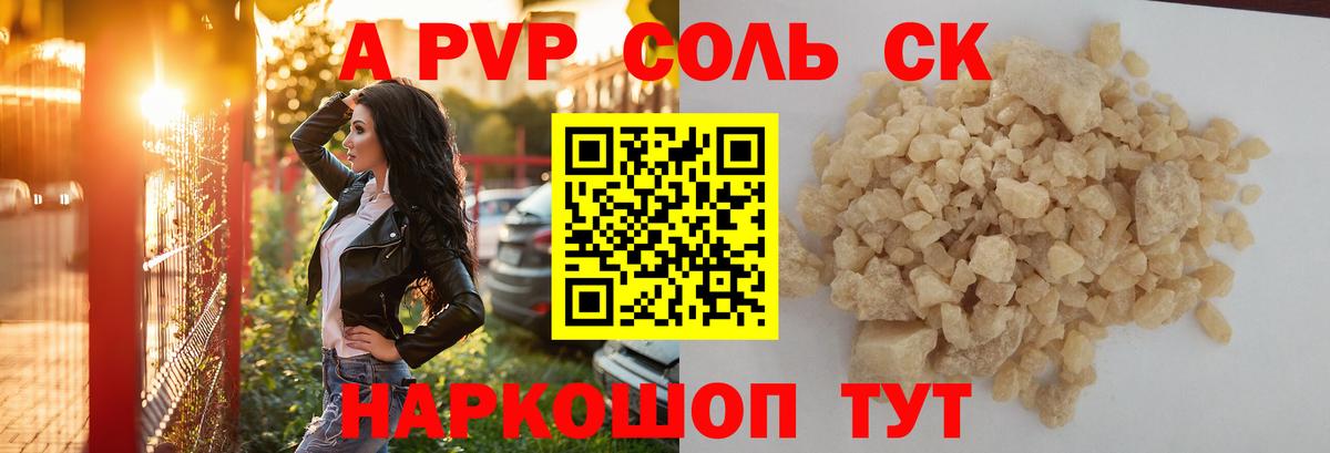 APVP кристаллы Минеральные Воды