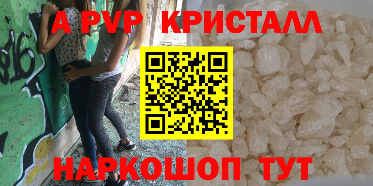 Alpha-PVP  где купить наркотик  A-PVP мука  Вход с VPN  Alfa_PVP крисы CK  Минеральные Воды  A-PVP Crystall 