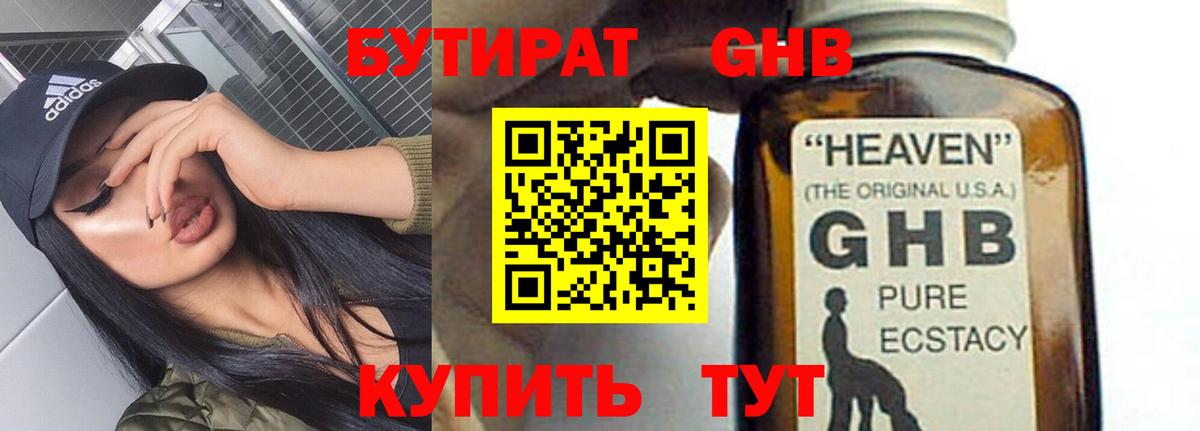 Бутират 99% Минеральные Воды