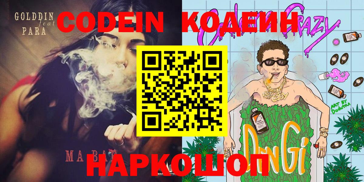 Минеральные Воды  Кодеиновый сироп Lean Purple Drank  Codein Purple Drank  Вход с VPN 