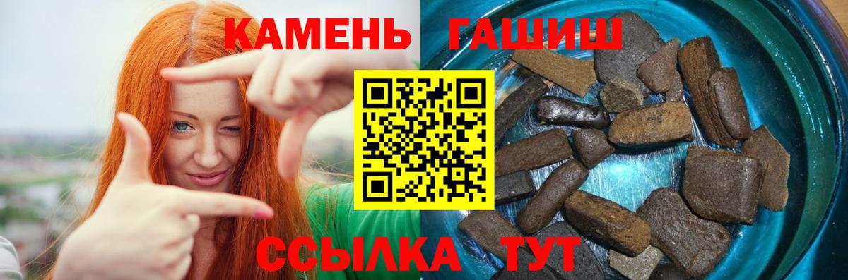 ГАШИШ  ГАШ Premium  Вход с VPN  Минеральные Воды  ГАШ 40% ТГК 