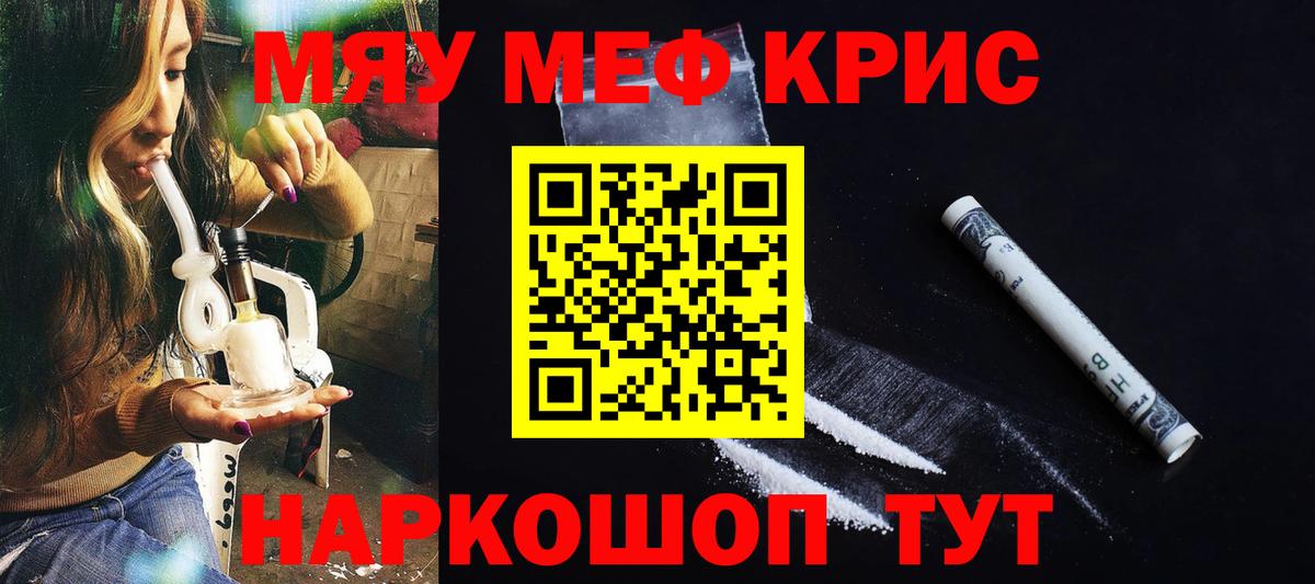 МЯУ-МЯУ  Мефедрон mephedrone  Вход с VPN  МЕФ VHQ  Минеральные Воды 