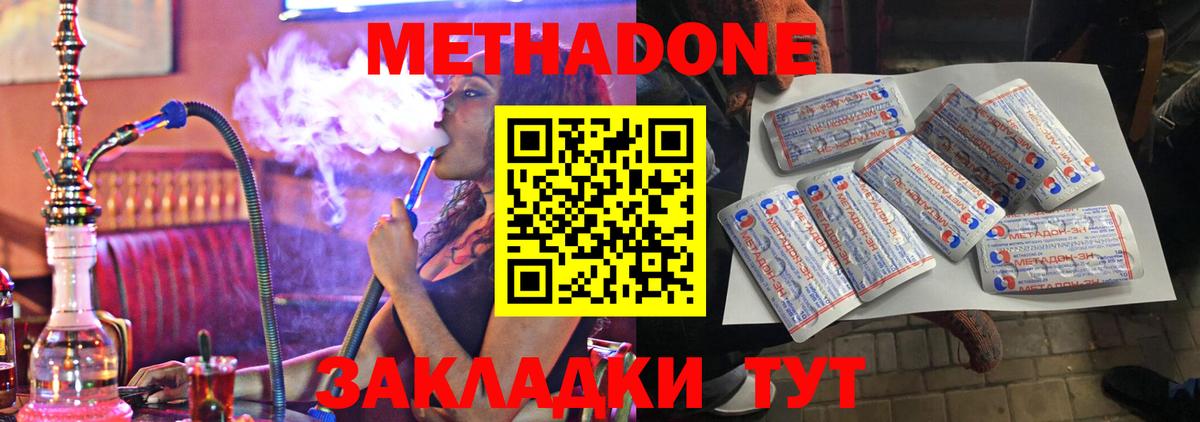 Метадон кристалл  МЕТАДОН VHQ  Минеральные Воды  Вход с VPN 